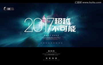 2017年會(huì)