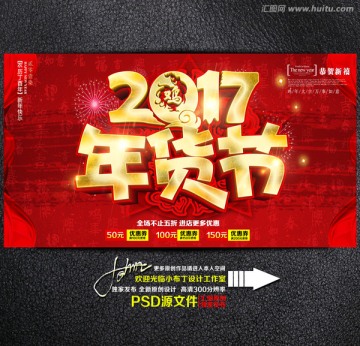 2017年貨節(jié)