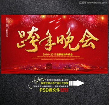 跨年晚會