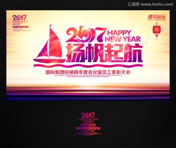 2017年會(huì)
