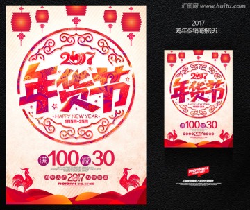 2017年貨節(jié)