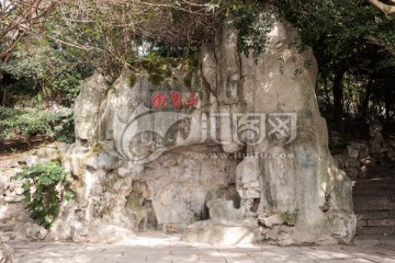 上海长风公园铁壁山