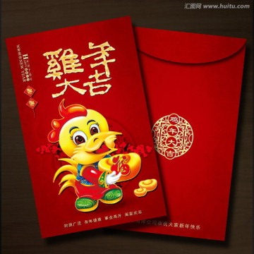 利是封 雞年紅包