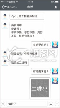 創(chuàng)意微信聊天記錄招聘廣告