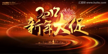 新年大促