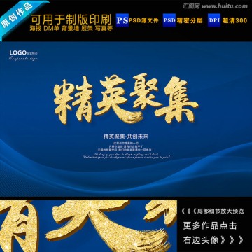 精英聚集 誠聘精英
