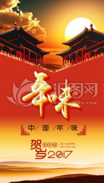 2017鸡年喜庆春节海报设计