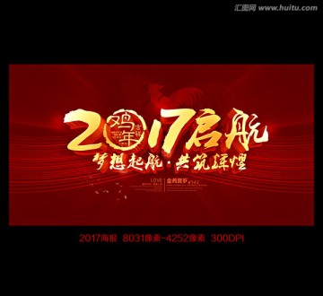 2017启航