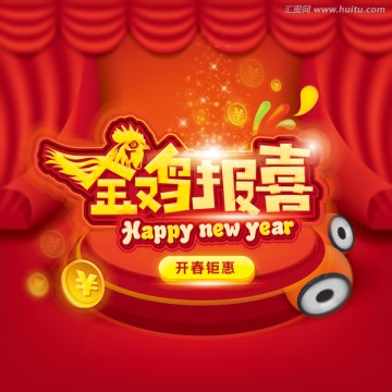 金雞報(bào)喜