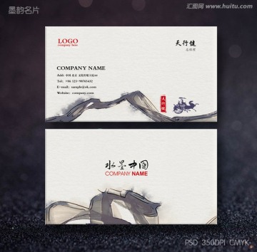 中國風(fēng)名片 墨跡名片