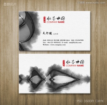 抽象墨跡名片 水墨名片