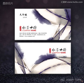 水墨國風名片 中式名片