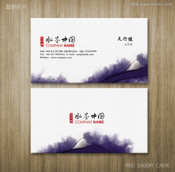 高檔墨跡名片 中式名片