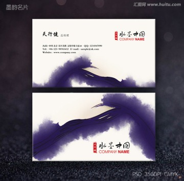 墨跡名片 中式名片