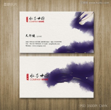 中式墨跡名片 文化名片