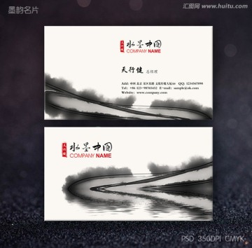 國韻名片 墨跡名片