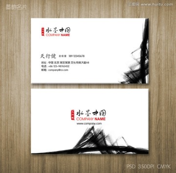 墨跡名片 中國(guó)風(fēng)名片