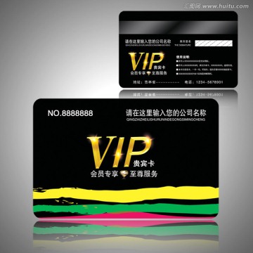VIP會(huì)員卡