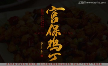 宮保雞丁