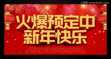 年夜飯海報