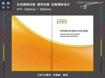 橙色企業(yè)封面