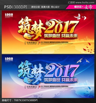 筑夢2017
