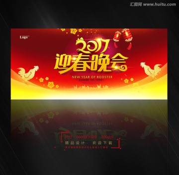迎春晚會(huì)
