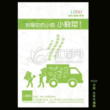 蔬菜單頁海報