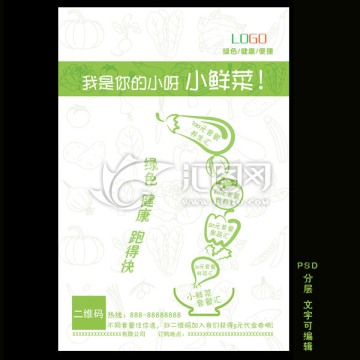 蔬菜單頁海報