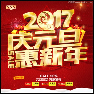 庆元旦 惠新年