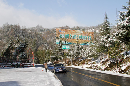 雪后的重庆武隆仙女山镇