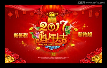 年會 雞年年會