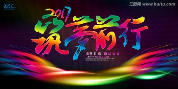 2017筑梦前行