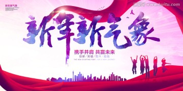 新年新氣象