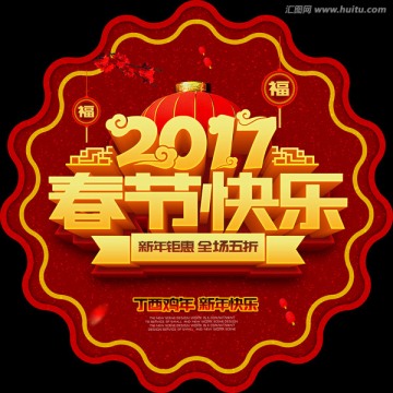 2017春节快乐