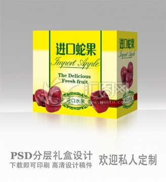 蛇果禮盒包裝 PSD分層圖