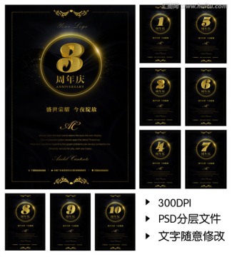 周年慶
