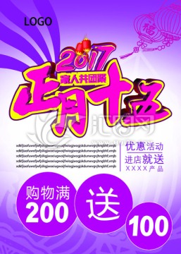 2017 正月十五