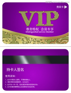 VIP尊貴紫貴賓卡