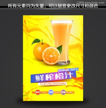 鮮榨果汁