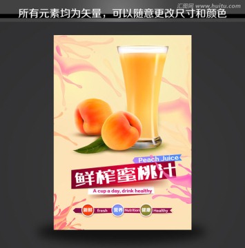 果汁海報