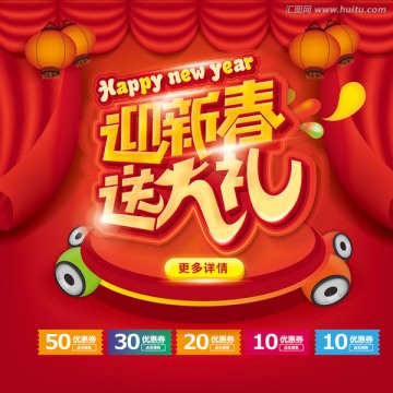 迎新春送大禮