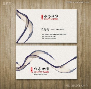 墨跡線條名片 水墨名片