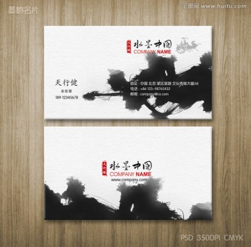 中式水墨名片設(shè)計(jì)