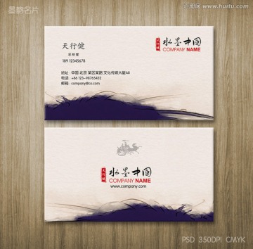 墨跡名片 中國風(fēng)名片