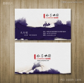 墨跡名片 水墨名片 文化名片