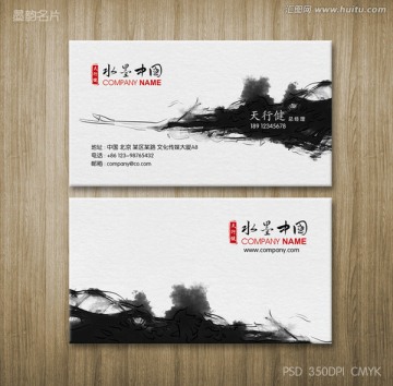 墨跡名片 水墨名片