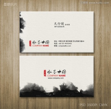 高端墨韻名片
