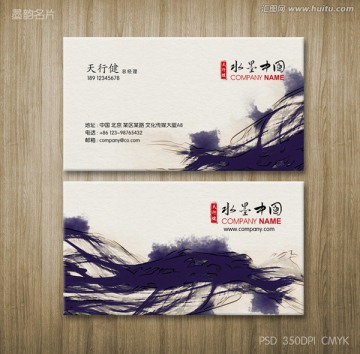 中式高端名片 水墨名片