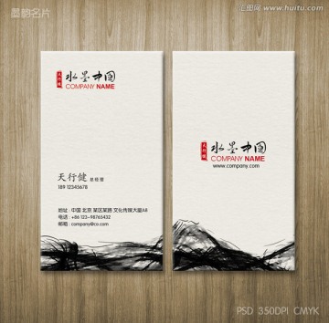 墨跡名片 豎版名片